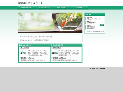 (有)あいおいニッセイ同和損害保険代理店PLADIA(日本、〒384-0093 長野県小諸市和田966−137)