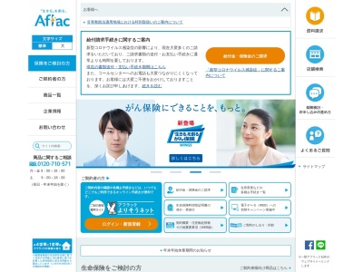 アフラック(日本、〒396-0022長野県伊那市御園75)