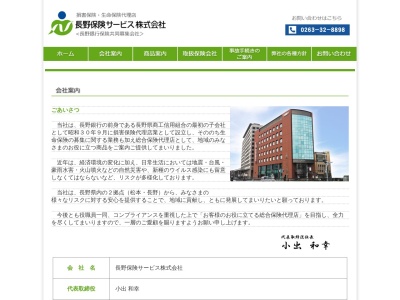 長野保険サービス（株） 南信営業所(日本、〒396-0023 長野県伊那市山寺２４７−１)