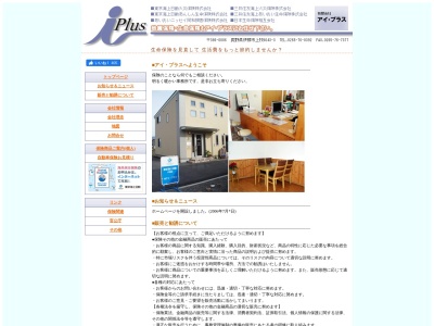 （有）アイ・プラス(日本、〒396-0006長野県伊那市上牧6643−3)