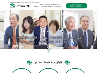 （有）クローバー(日本、〒383-0011長野県中野市若宮１０７−２)