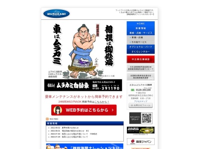ムラカミ自動車(長野県塩尻市広丘高出1569-2)