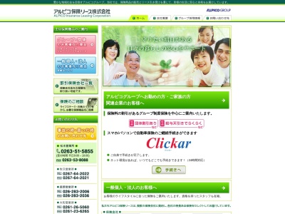 アルピコ保険リース(株) 佐久営業所(日本、〒385-0051長野県佐久市中込3538−2)
