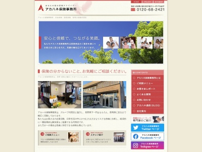 (有)アカハネ保険事務所(日本、〒385-0011長野県佐久市猿久保847−10)