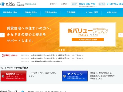 e−Net少額短期保険(株)(日本、〒385-0022長野県佐久市岩村田1826−1)