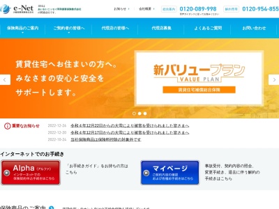 ｅ−Ｎｅｔ少額短期保険（株）のクチコミ・評判とホームページ