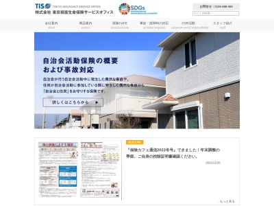 (株)東京損害生命保険サービスオフィス(日本、〒387-0007長野県千曲市屋代2368)