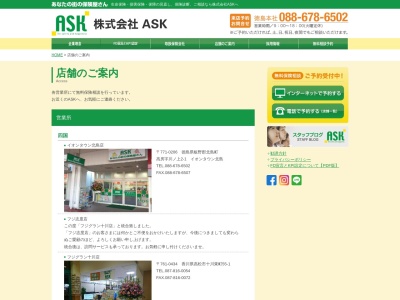 あなたの街の保険屋さん エルサあづみ野店(日本、〒399-8102 長野県安曇野市三郷温2716−1)
