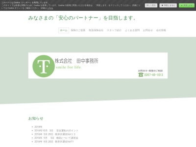 (株)田中事務所(日本、〒389-0111長野県北佐久郡軽井沢町長倉2840−7)