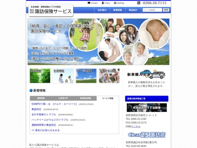 諏訪保険サービス(日本、〒393-0000長野県諏訪郡下諏訪町（その他）６１４２−２)