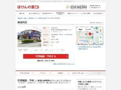 ほけんの窓口南信州店(日本、〒399-4601 長野県上伊那郡箕輪町中箕輪 中箕輪７９６４－１ ＭＫ５２ １Ｆ)
