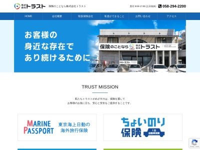 (株)トラスト(日本、〒502-0916 岐阜県岐阜市西中島4丁目2−8)