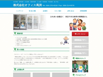 (株)オフィス馬渕(日本、〒500-8387 岐阜県岐阜市薮田中2丁目14−10)