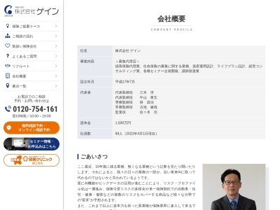 (株)ゲイン(日本、〒500-8441岐阜県岐阜市城東通4丁目21)