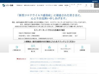 ソニー生命保険（株） 岐阜支社のクチコミ・評判とホームページ