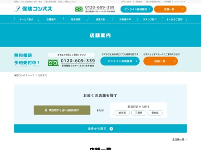 保険コンパス イオン柳津店(日本、〒501-6104 岐阜県岐阜市柳津町本郷4丁目 柳津町本郷4-1-1 イオン柳津店 1階)