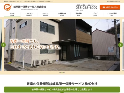 岐阜第一保険サービス株式会社(202丁目,小熊町岐阜市岐阜県500-8061日本)