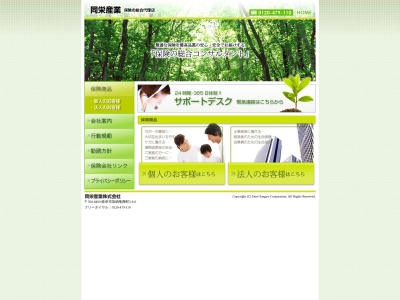 同栄産業(株)(日本、〒500-8469 岐阜県岐阜市加納竜興町3丁目9−6)