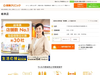 ランキング第15位はクチコミ数「0件」、評価「0.00」で「保険クリニック 岐阜店」