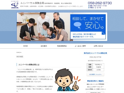 ユニバーサル保険企画(日本、〒500-8161岐阜県岐阜市茨木町27−1)