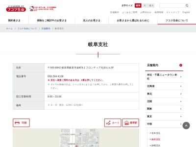富国生命保険相互会社 岐阜支社(日本、〒500-8842岐阜県岐阜市金町8丁目1−3Fフロンティア丸杉ビル)
