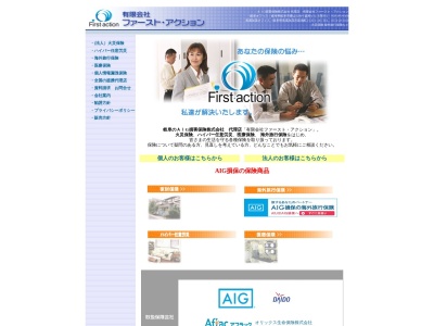 (有)ファースト・アクション(日本、〒502-0851岐阜県岐阜市鷺山1280−1協和ビル)