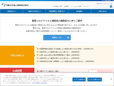 日新火災海上保険（株） 岐阜支店のクチコミ・評判とホームページ