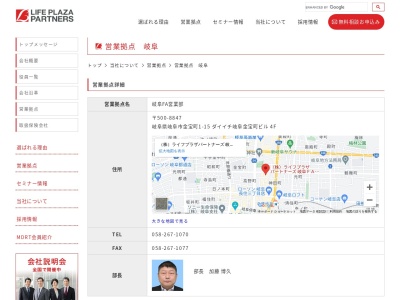 (株)ライフプラザパートナーズ 岐阜FA営業部(日本、〒500-8847 岐阜県岐阜市金宝町1丁目15)