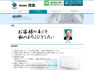 (株)百武保険(日本、〒503-2226岐阜県大垣市稲葉北1丁目7)