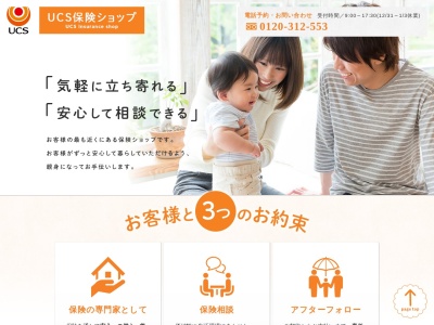 UCS保険サービスショップ(日本、〒503-0015岐阜県大垣市林町6丁目80−21)