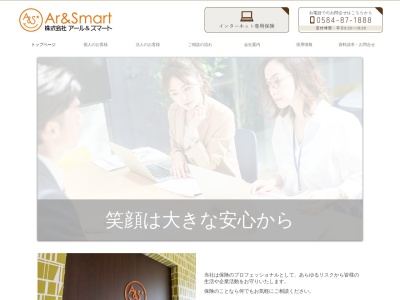 株式会社アール&スマート(日本、〒503-0856岐阜県大垣市新田町3丁目13)