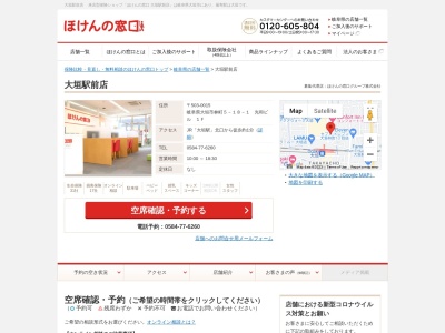 ほけんの窓口大垣駅前店のクチコミ・評判とホームページ