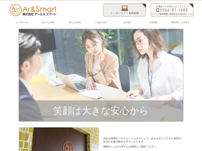 (株)アール&スマート(日本、〒503-0856岐阜県大垣市新田町3丁目13)
