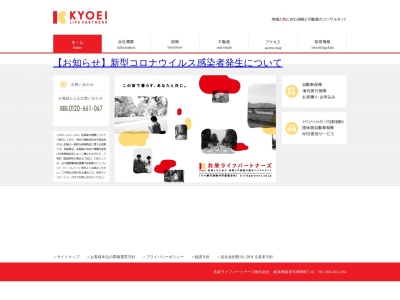 共栄ライフパートナーズ(株)(日本、〒506-0031 岐阜県高山市西之一色町3丁目588−10)