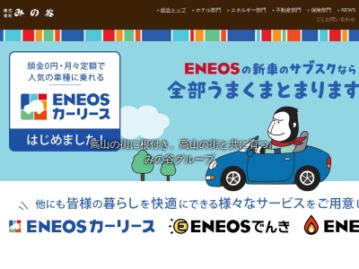 (株)みの谷 保険部(日本、〒506-0026岐阜県高山市花里町4丁目78)