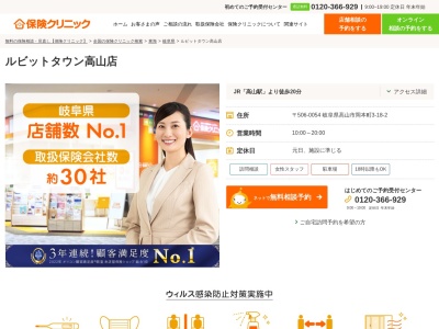 ランキング第1位はクチコミ数「13件」、評価「4.43」で「保険クリニック バロー高山店」