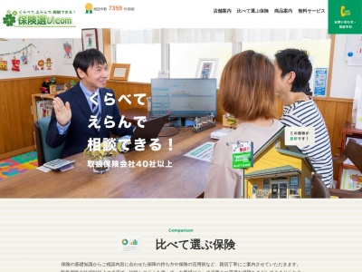 保険プラザ(有) エル・エー・ジー(日本、〒506-0052岐阜県高山市下岡本町2586−3)