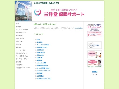 三洋堂 おひさま保険こくふ店(日本、〒509-4119岐阜県高山市国府町広瀬町1577)