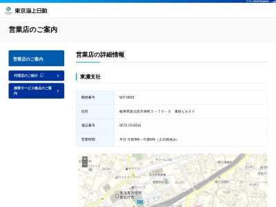 東京海上日動火災保険（株） 東濃支社のクチコミ・評判とホームページ
