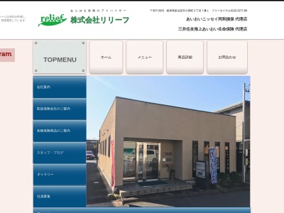 あらゆる保険のアドバイザー 株式会社リリーフ(日本、〒507-0023岐阜県多治見市小田町3丁目7−1)