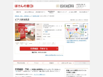 ほけんの窓口 ピアゴ多治見店(日本、〒507-0015岐阜県多治見市住吉町3丁目19−1ピアゴ多治見店)
