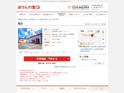ほけんの窓口関店(岐阜県関市小瀬2359-11)