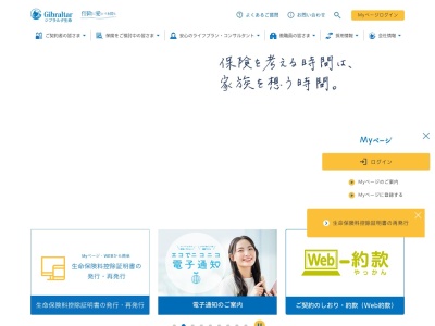 ジブラルタ生命保険（株）岐阜エリア関支部のクチコミ・評判とホームページ