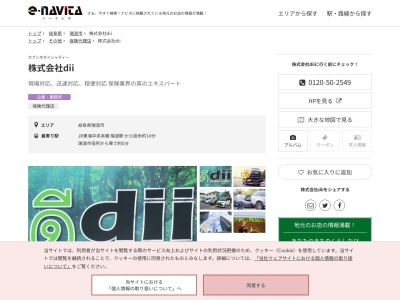 ディー(dii)(岐阜県瑞浪市松ケ瀬町2-1)