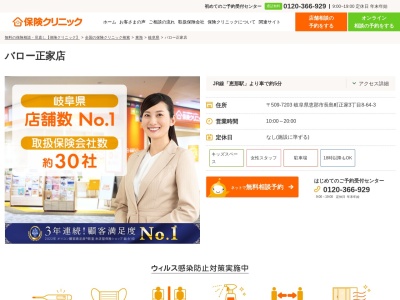 保険クリニック バロー恵那店(日本、〒509-7201 岐阜県恵那市大井町 大井町180-1 バロー恵那店1F)