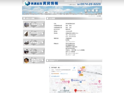 則竹地所(株)(日本、〒505-0041岐阜県美濃加茂市太田町1752−1)