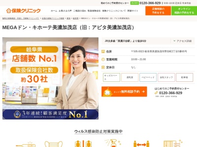 ランキング第1位はクチコミ数「4件」、評価「4.37」で「保険クリニック アピタ美濃加茂店」