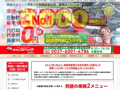 ランキング第8位はクチコミ数「0件」、評価「0.00」で「車検のコバック 各務原店（株）石丸自動車」