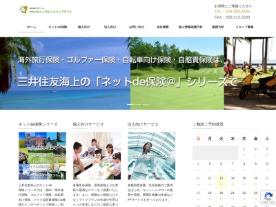 有限会社セントラルインシュアランス(日本、〒504-0816 岐阜県各務原市蘇原東島町3丁目97−4)