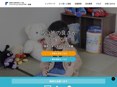 株式会社 ファイナンシャルプラザ・岐阜(日本、〒504-0813 岐阜県各務原市蘇原中央町3丁目165 株式会社 ファイナンシャルプラザ・)